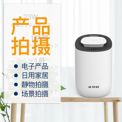 家用除濕器拍攝指南 打造發光發亮的家居電器圖片