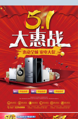 五一家電狂歡惠戰(zhàn) 品質(zhì)生活煥新季