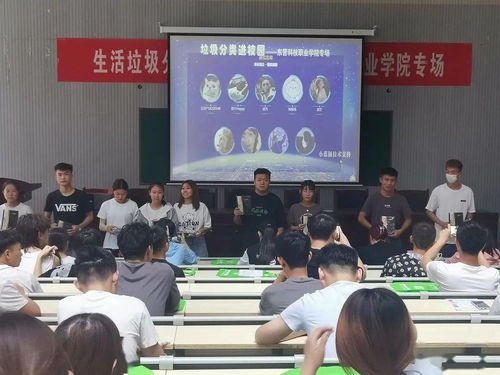 廣饒縣生活垃圾分類進(jìn)校園培訓(xùn)會(huì)走進(jìn)東營(yíng)科技職業(yè)學(xué)院