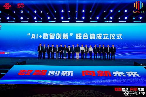 亞信科技陳武出席2024中國聯通合作伙伴大會，共襄創新聯合體成立盛舉